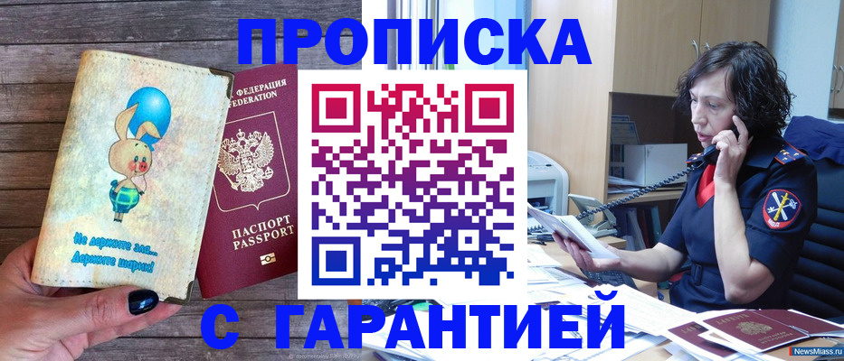 прописка от собственника в Звенигороде